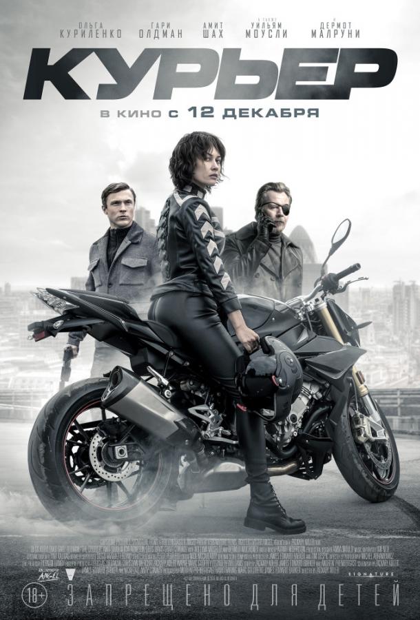 Фильм Курьер (2019) смотреть онлайн